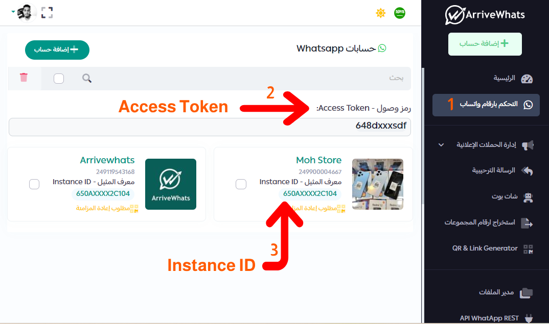 Instance ID و Access Token