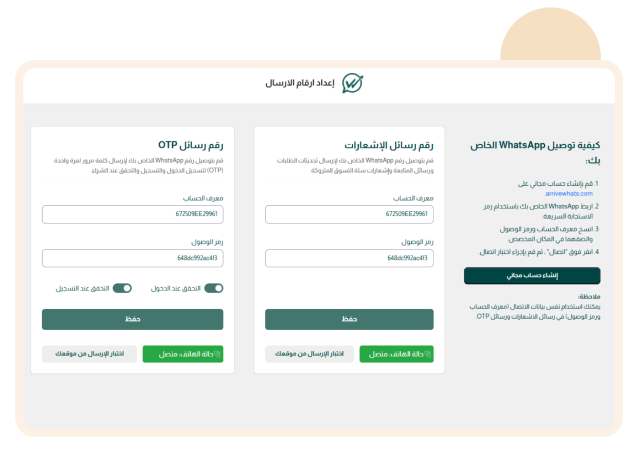 إضافة ووردبريس لإشعارات واتساب